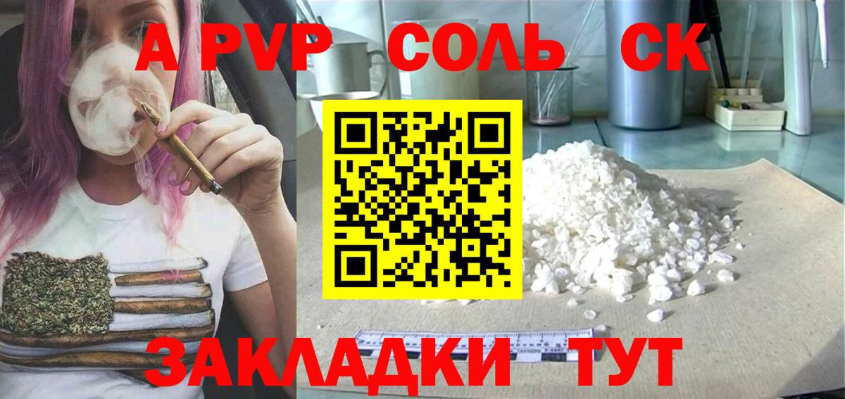 A-PVP крисы CK  Вход с VPN  Alfa_PVP мука  А ПВП  Советская Гавань  А ПВП Crystall 