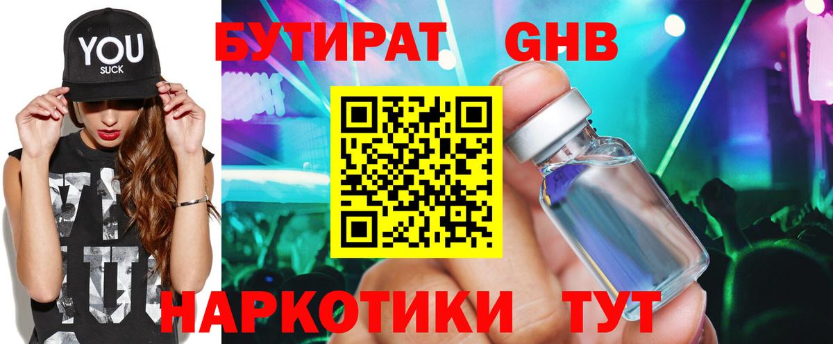 Советская Гавань  Бутират вода  Вход с VPN 