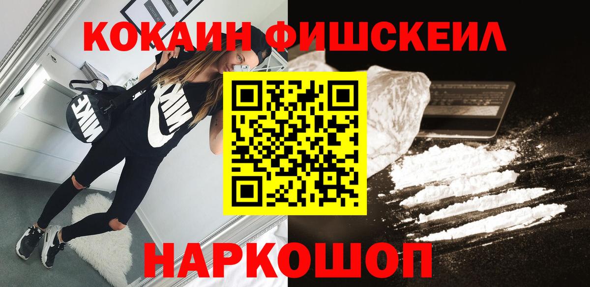 Советская Гавань  КОКАИН 99%  Кокаин  COCAIN FishScale  Вход с VPN 