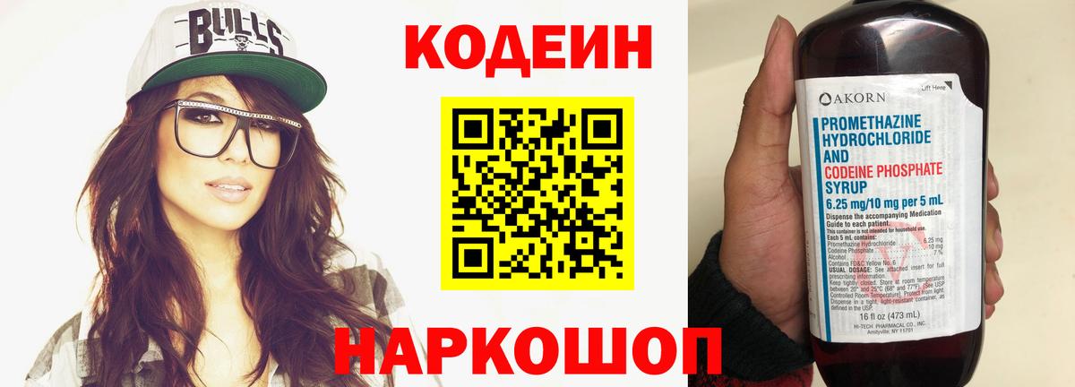 Codein Purple Drank Советская Гавань