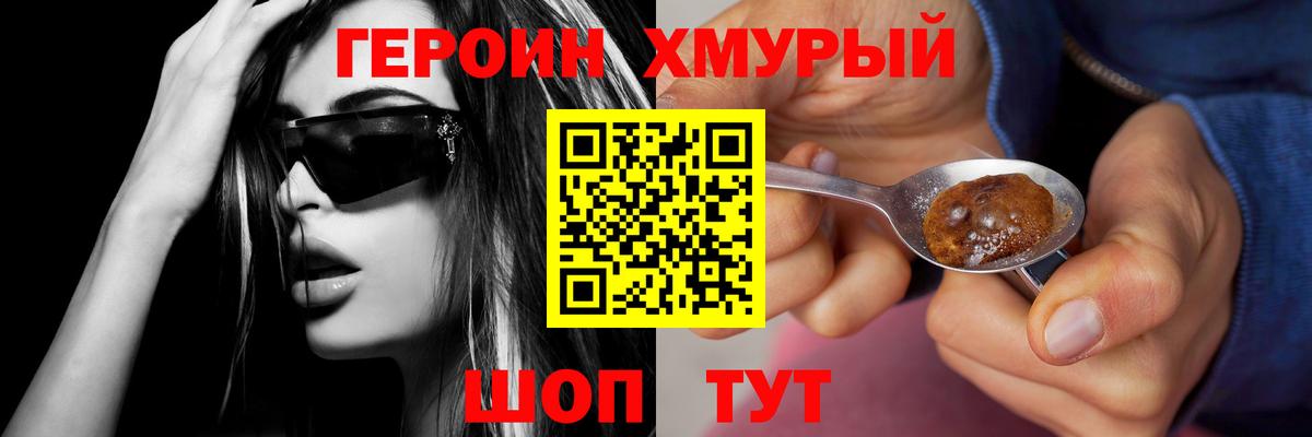 Героин гречка Советская Гавань