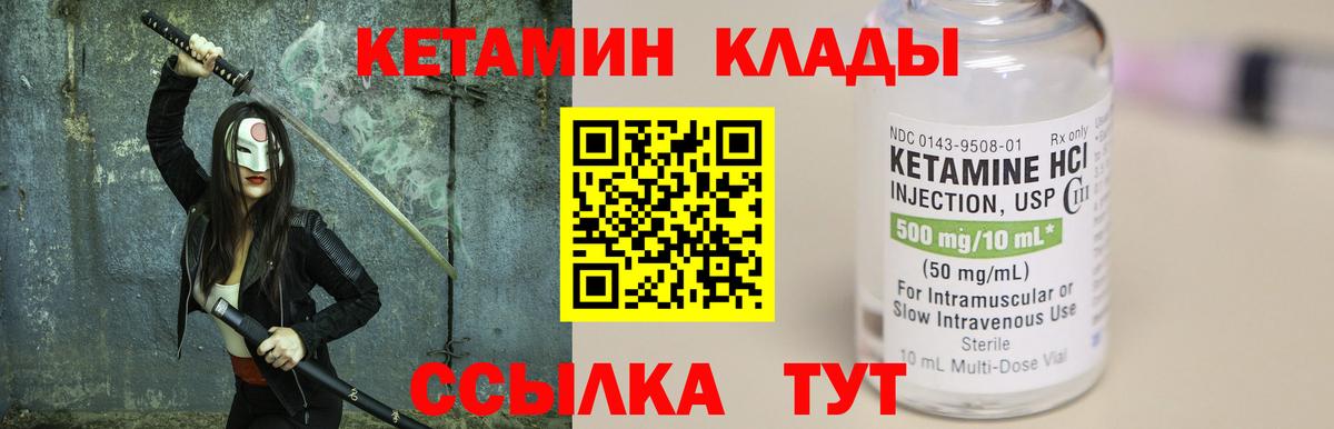 КЕТАМИН ketamine Советская Гавань