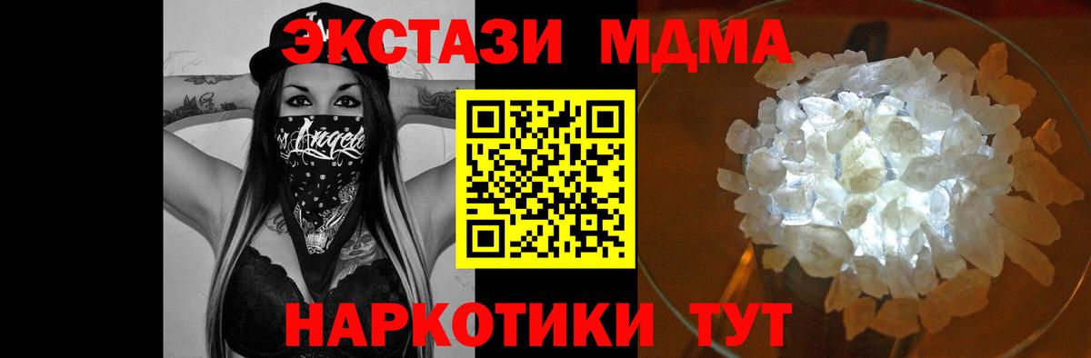 Советская Гавань  MDMA кристаллы  MDMA  Вход с VPN  МДМА crystal 