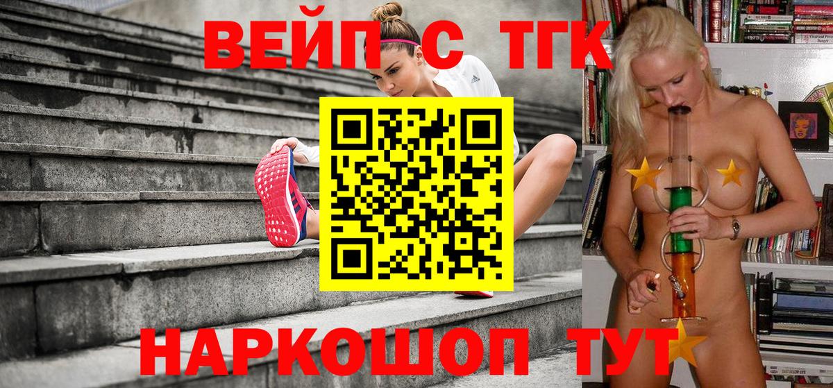ТГК вейп с тгк Советская Гавань